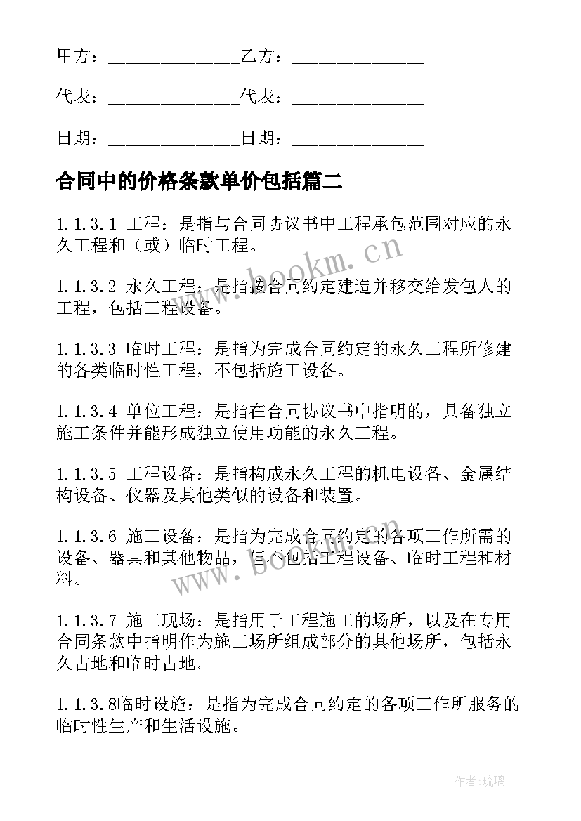 合同中的价格条款单价包括(优质6篇)