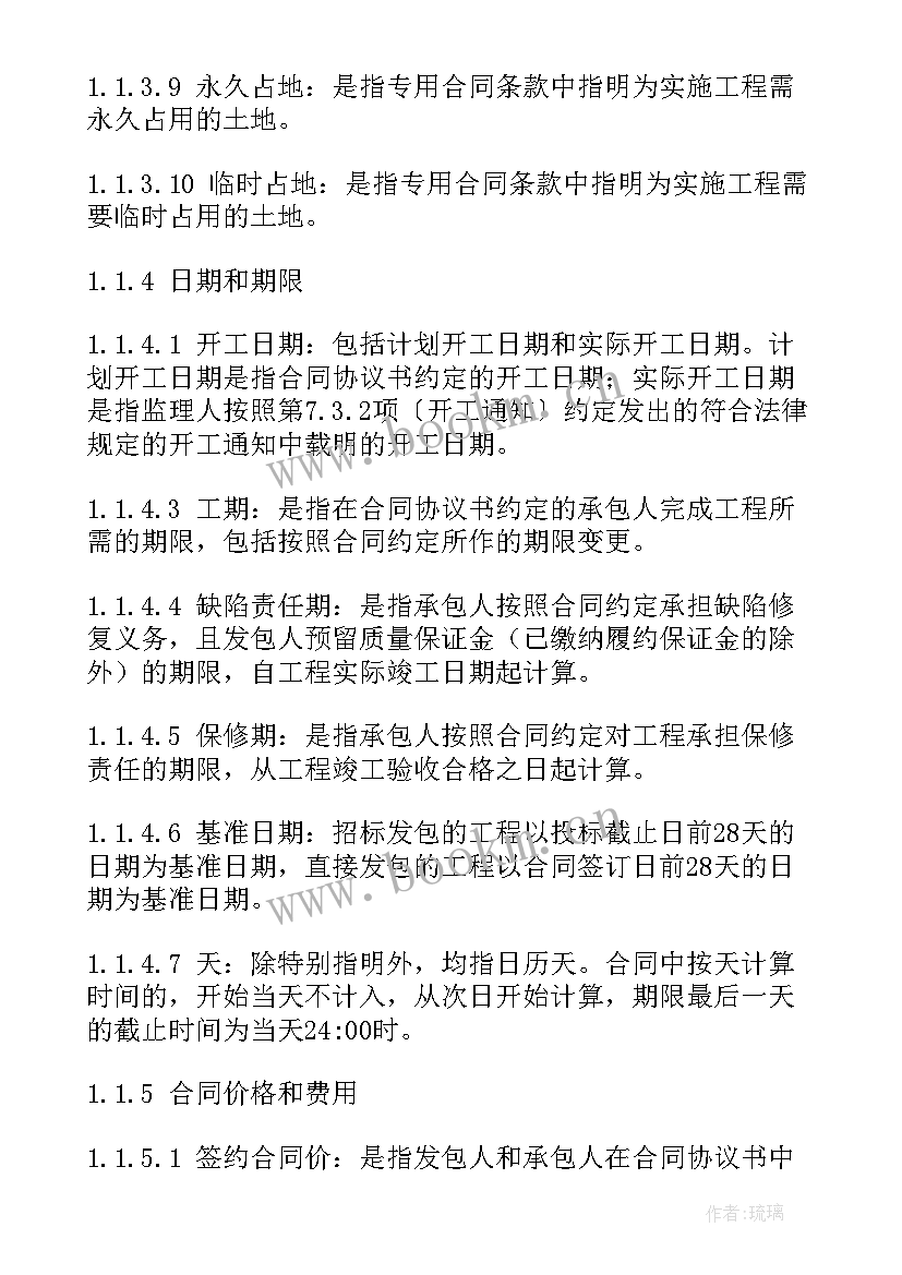 合同中的价格条款单价包括(优质6篇)