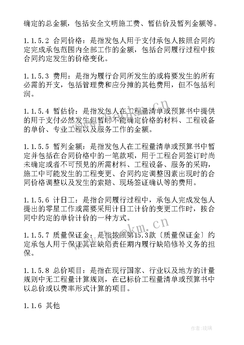 合同中的价格条款单价包括(优质6篇)