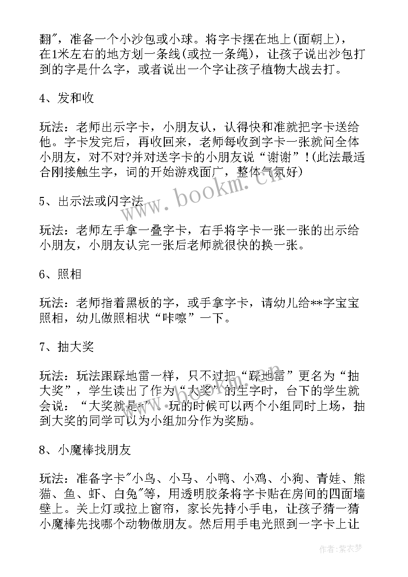 2023年幼儿园识字教案 幼儿园趣味识字游戏(精选8篇)