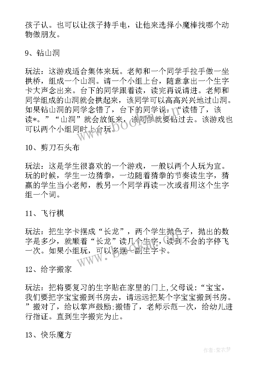 2023年幼儿园识字教案 幼儿园趣味识字游戏(精选8篇)