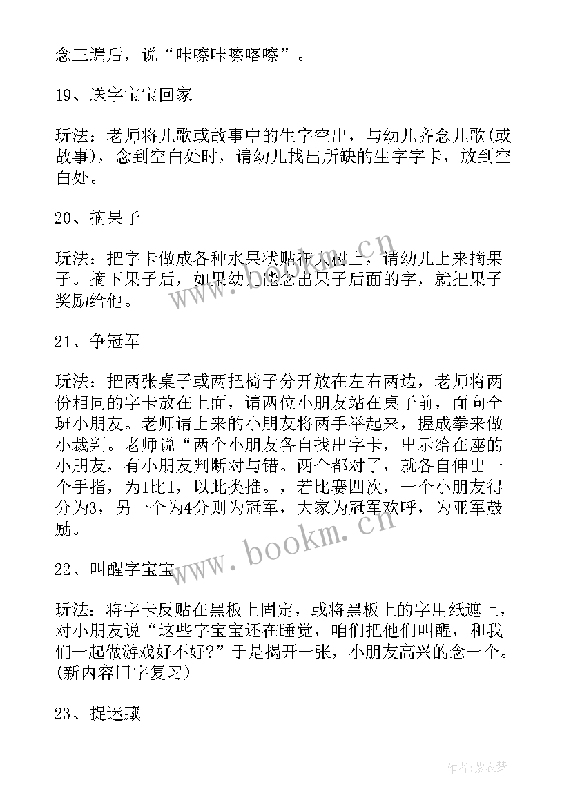 2023年幼儿园识字教案 幼儿园趣味识字游戏(精选8篇)