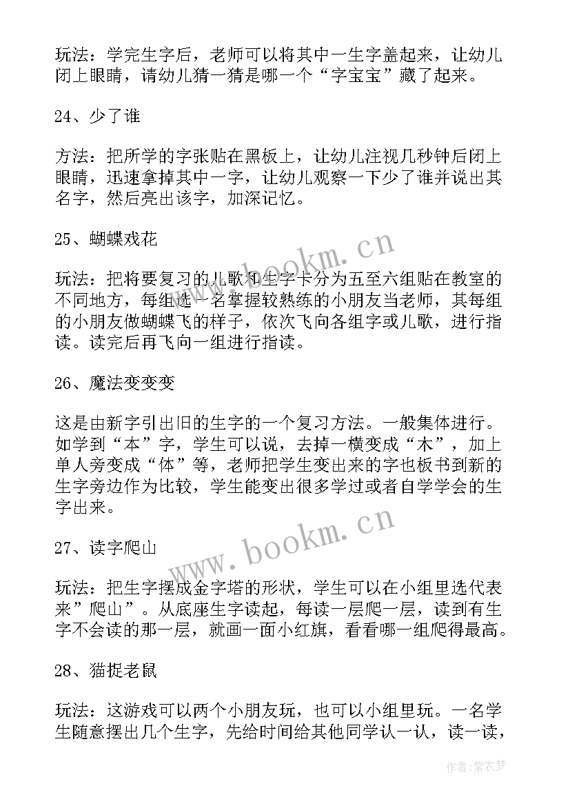 2023年幼儿园识字教案 幼儿园趣味识字游戏(精选8篇)