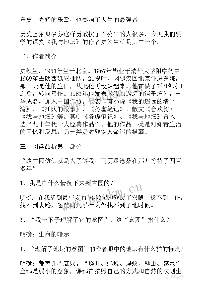 最新我与地坛的课文 我与地坛教案(通用7篇)