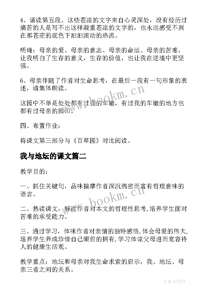 最新我与地坛的课文 我与地坛教案(通用7篇)