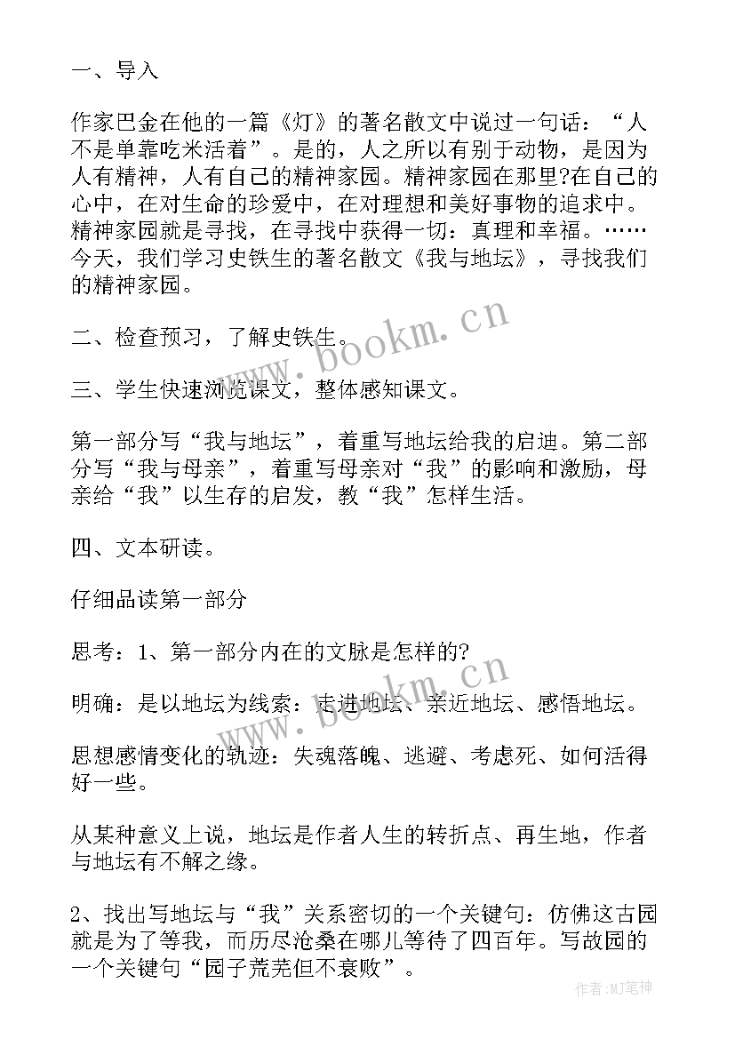 最新我与地坛的课文 我与地坛教案(通用7篇)