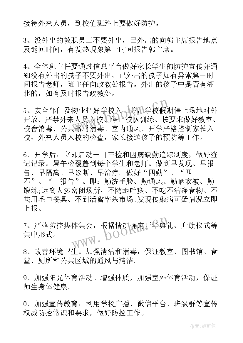 最新疫情防控处置方案 物业疫情防控应急处置方案(优质5篇)