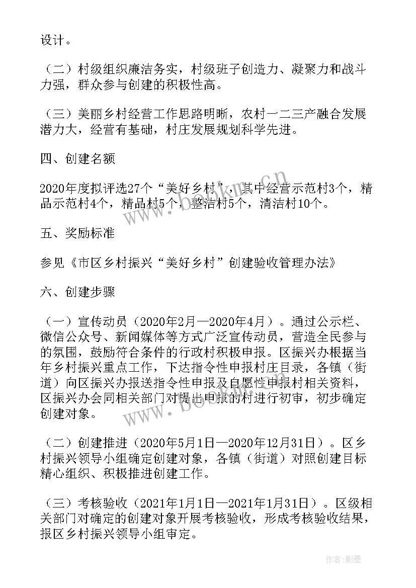 最新创建乡村振兴示范村方案设计 乡村振兴示范村创建方案(精选5篇)