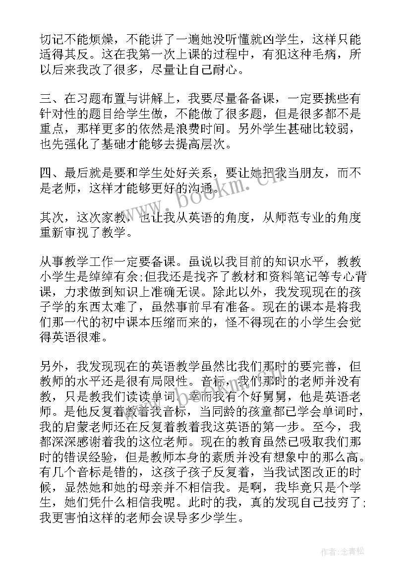 2023年大学生暑期家教广告 大学生暑期家教实践报告(优秀5篇)