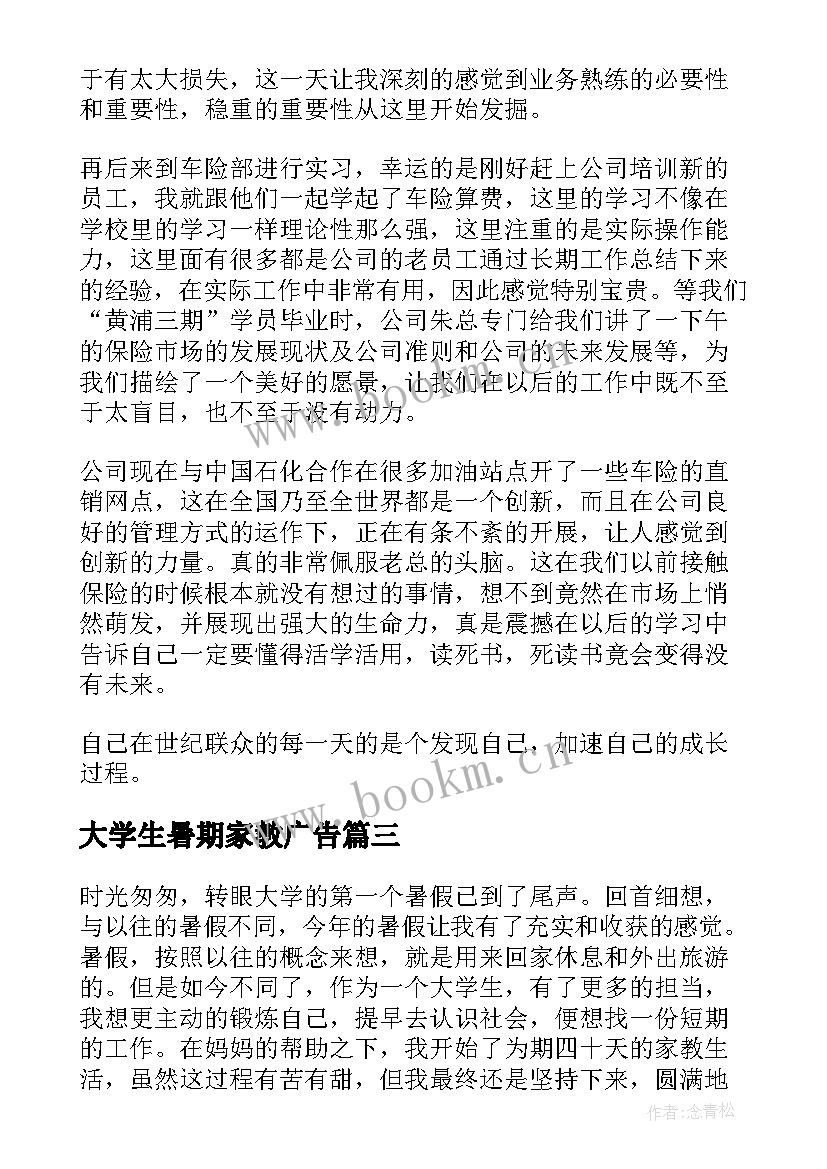 2023年大学生暑期家教广告 大学生暑期家教实践报告(优秀5篇)