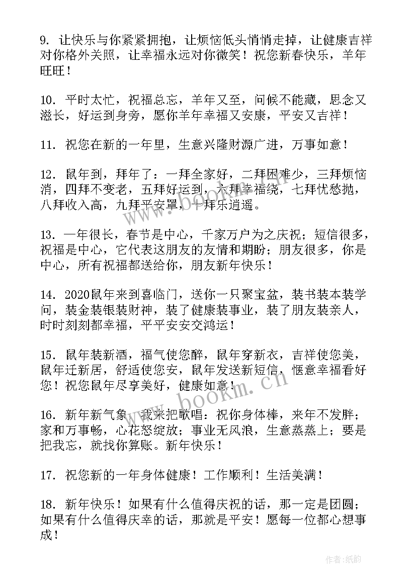 2023年企业新年贺词(通用6篇)