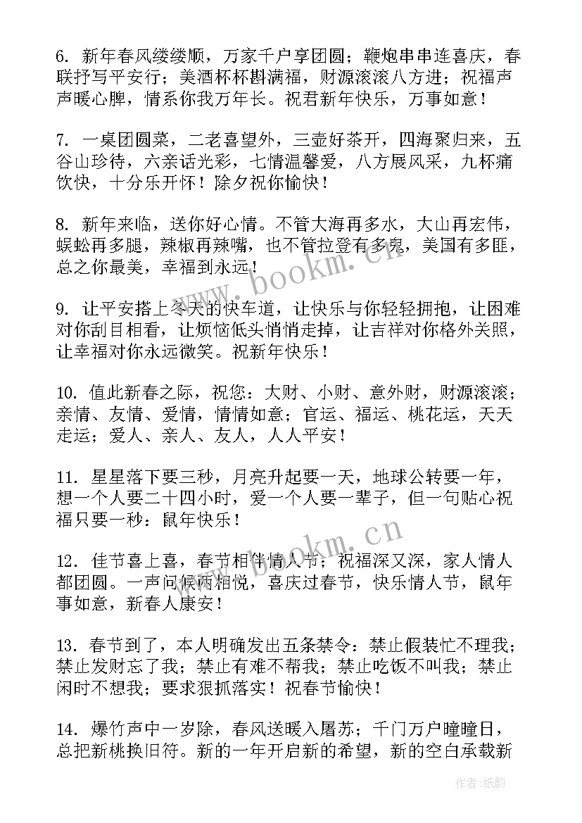 2023年企业新年贺词(通用6篇)