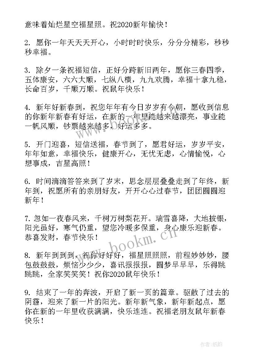 2023年企业新年贺词(通用6篇)