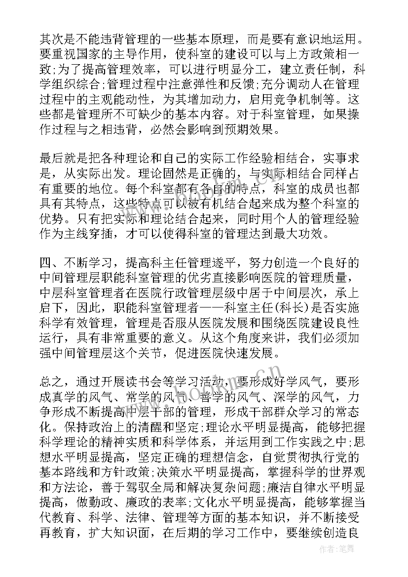 读书会讲话稿(汇总5篇)