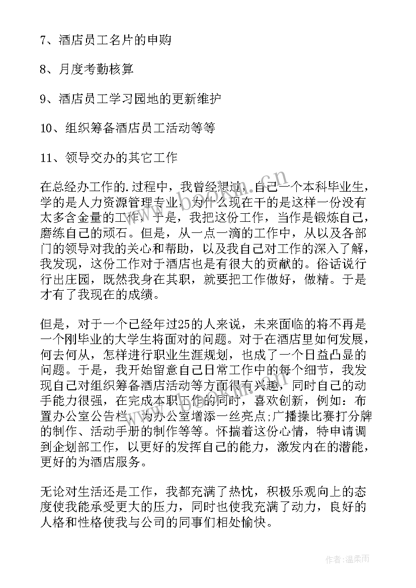 最新单位内部申请 内部调岗申请书(汇总10篇)