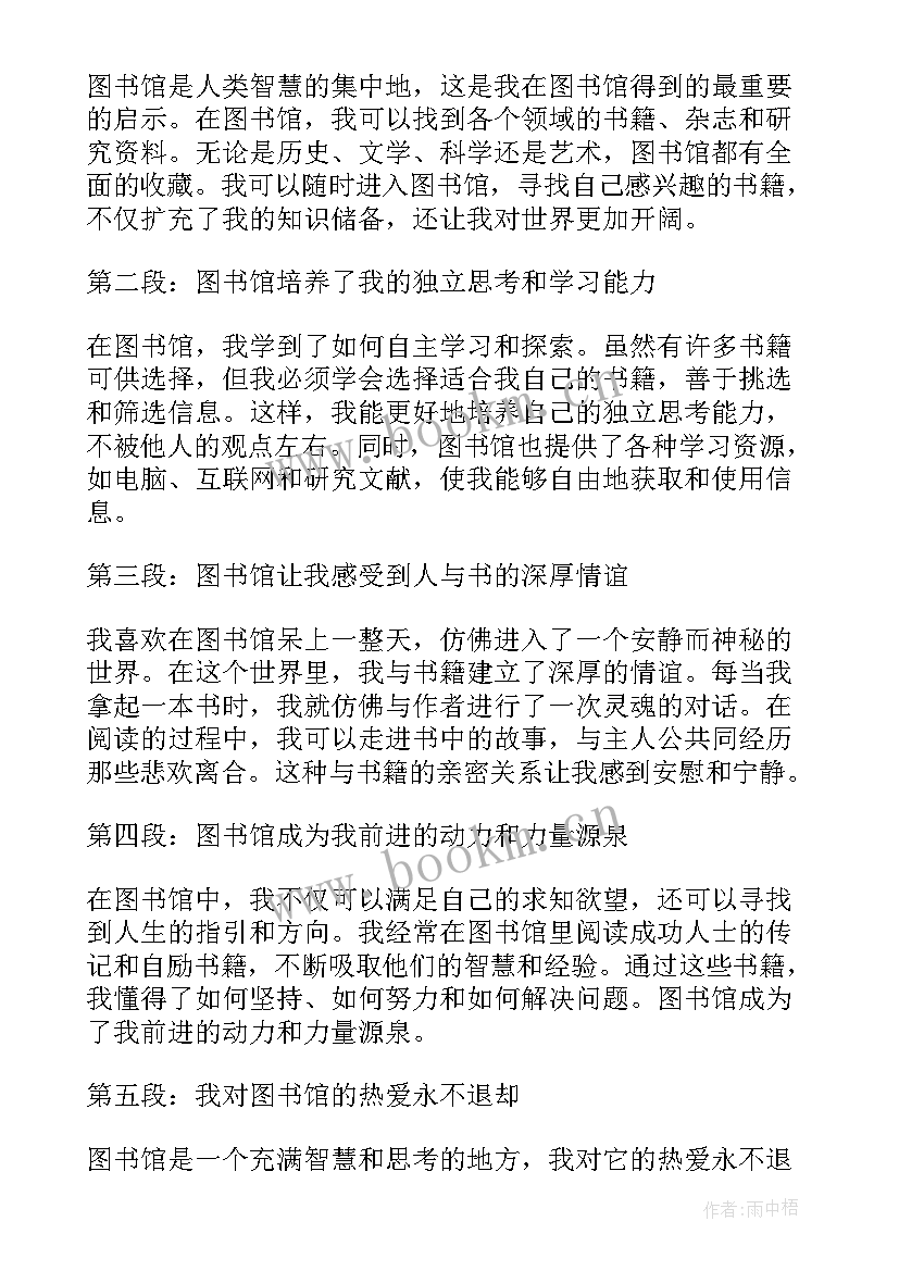 图书馆个人总结(优质5篇)