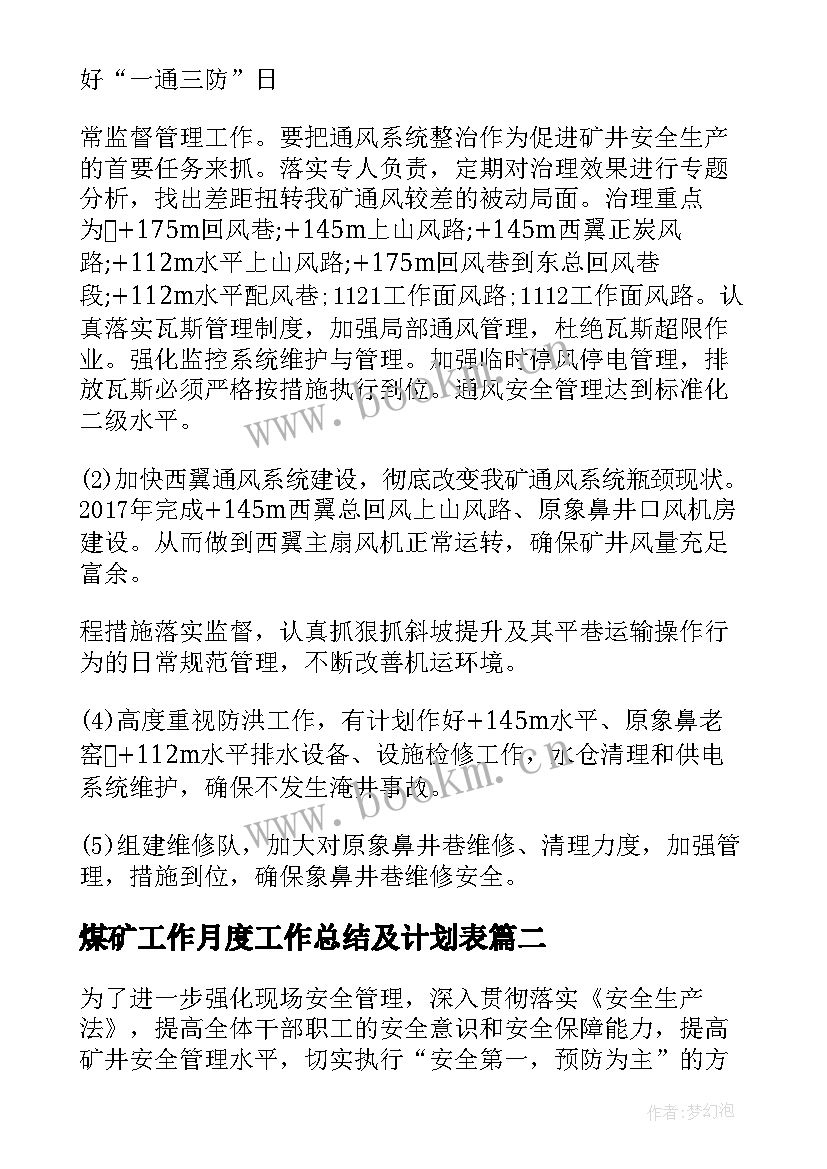 最新煤矿工作月度工作总结及计划表 煤矿月度工作计划(优质5篇)