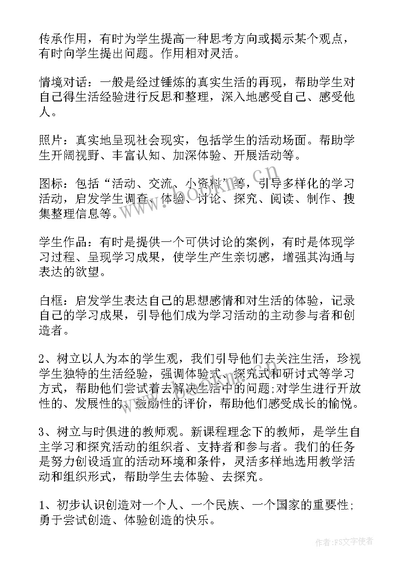 最新小学六年级思想品德 六年级品德与社会教学工作计划(优秀5篇)