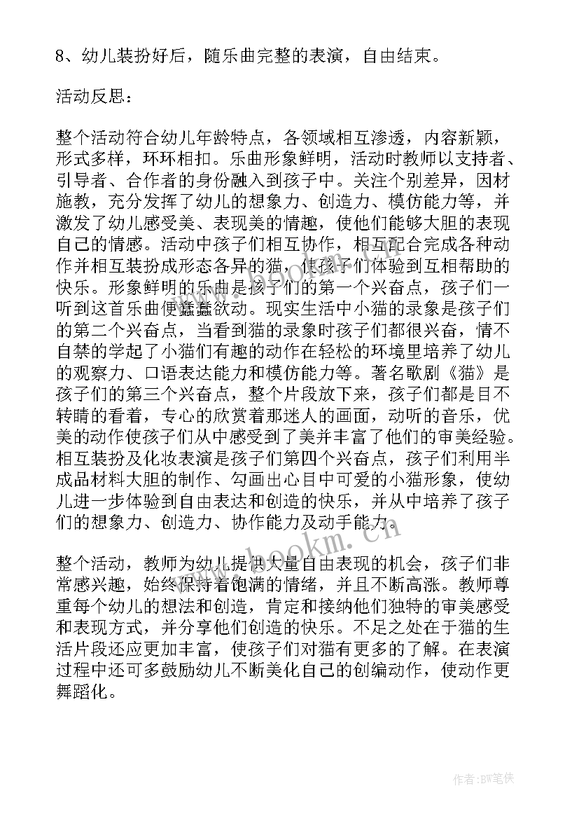 扑蝴蝶大班美术教案课后反思 幼儿园大班美术活动教案菊花含反思(实用10篇)