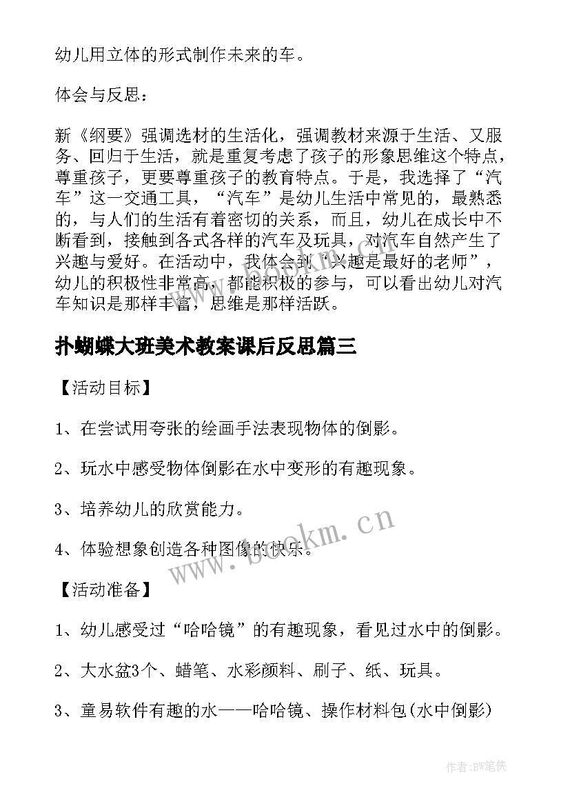 扑蝴蝶大班美术教案课后反思 幼儿园大班美术活动教案菊花含反思(实用10篇)