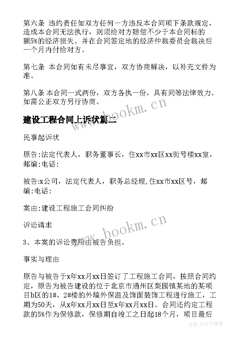 建设工程合同上诉状 在建设工程合同反诉状(优秀5篇)