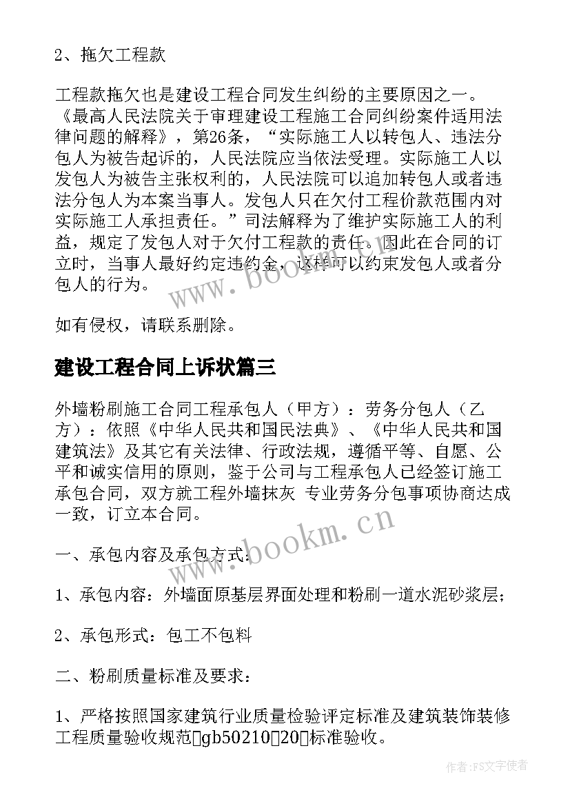 建设工程合同上诉状 在建设工程合同反诉状(优秀5篇)