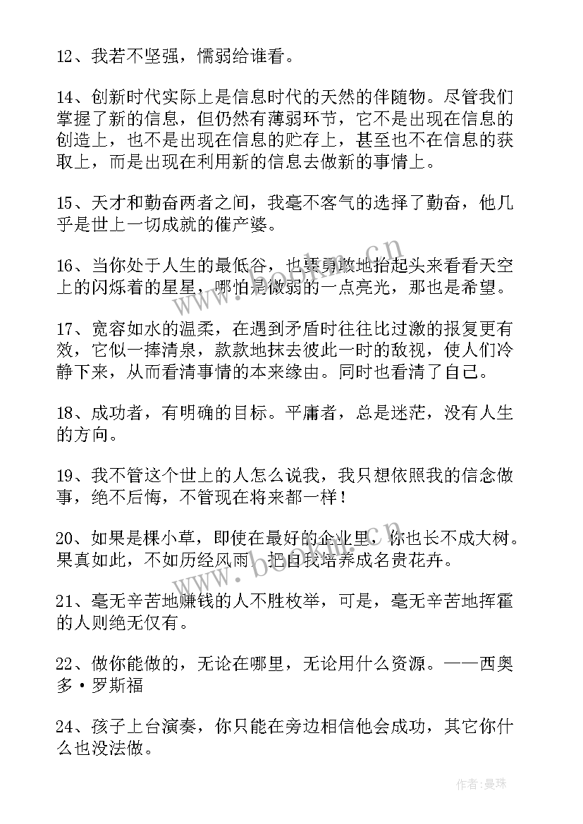 最新励志名言名句(大全5篇)