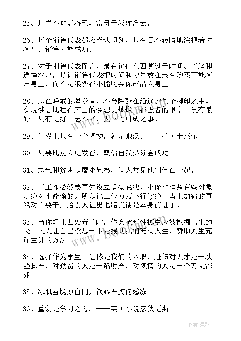 最新励志名言名句(大全5篇)