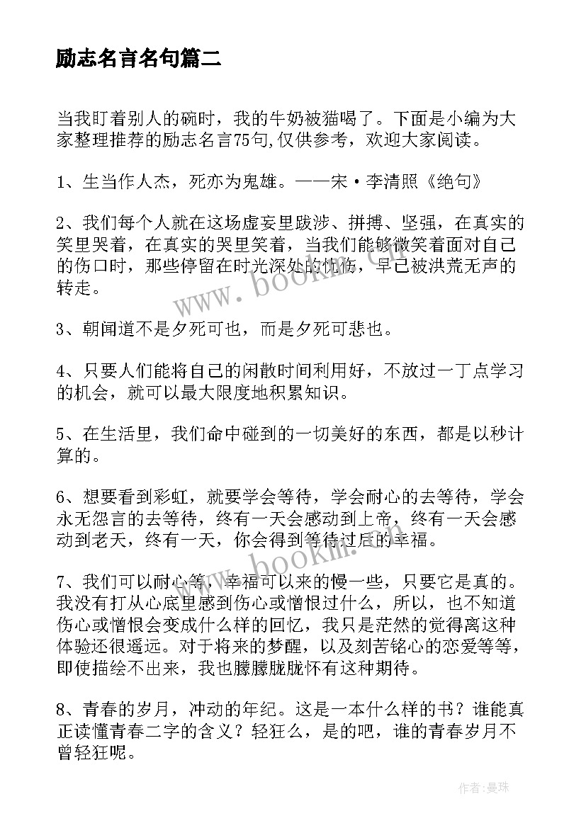 最新励志名言名句(大全5篇)