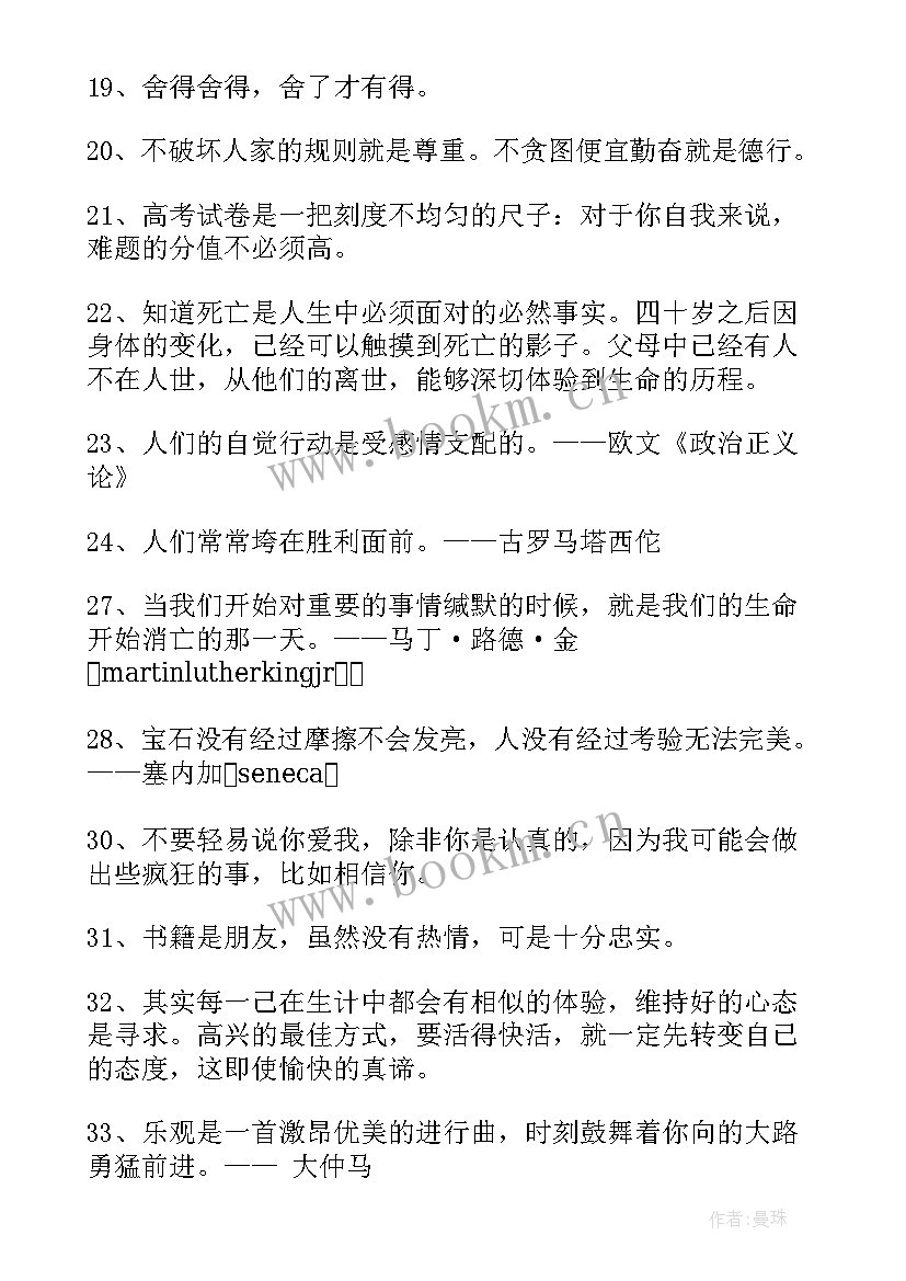 最新励志名言名句(大全5篇)