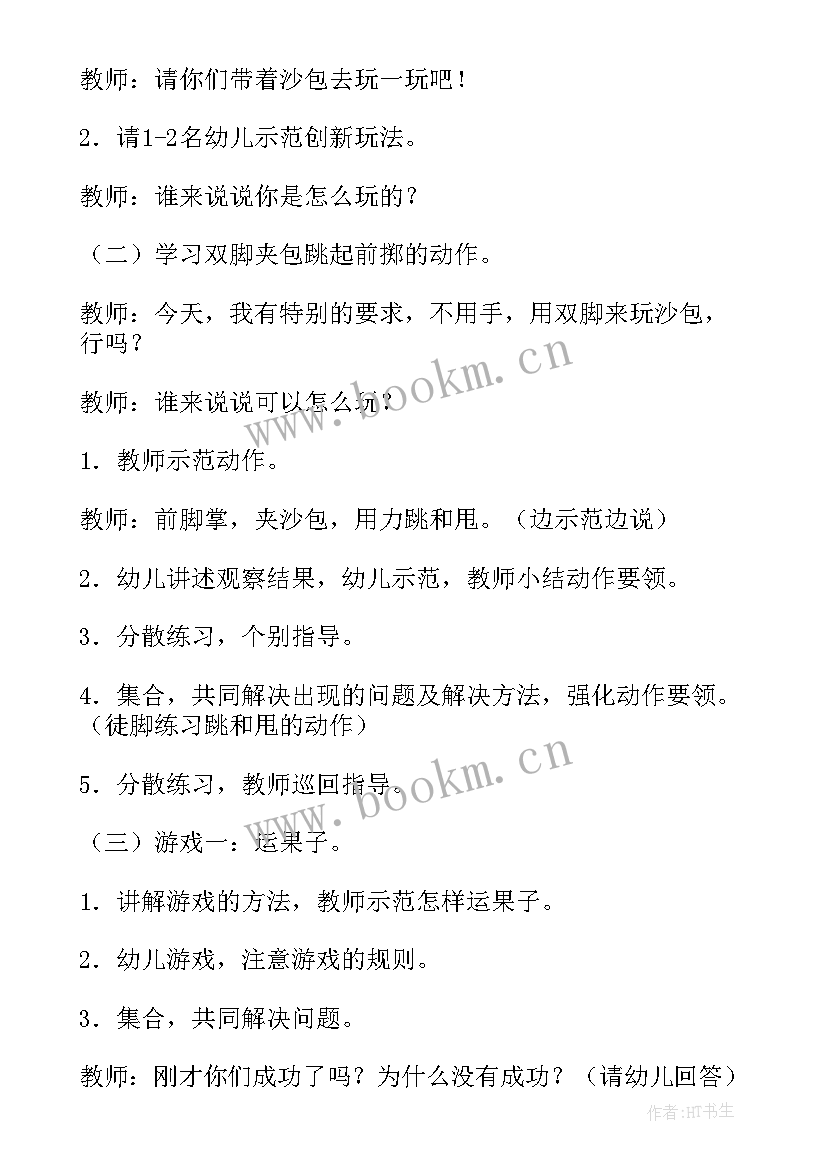 大班健康夹包跑教案 大班夹包跳教案(实用5篇)