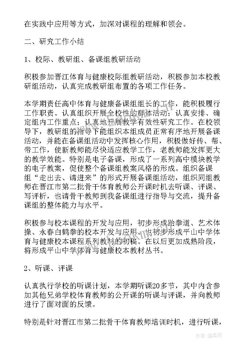 体育社团学期工作总结报告(汇总5篇)