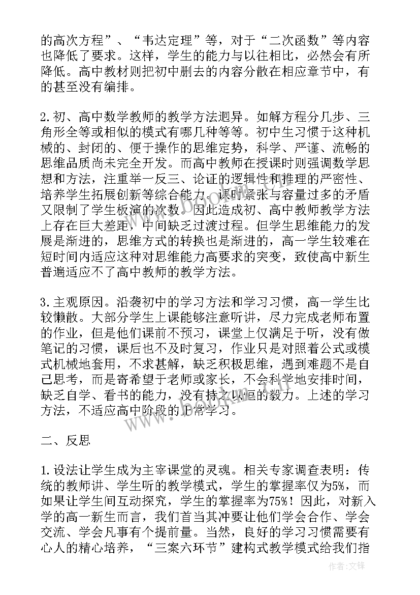 2023年高一数学教学总结与反思(通用5篇)