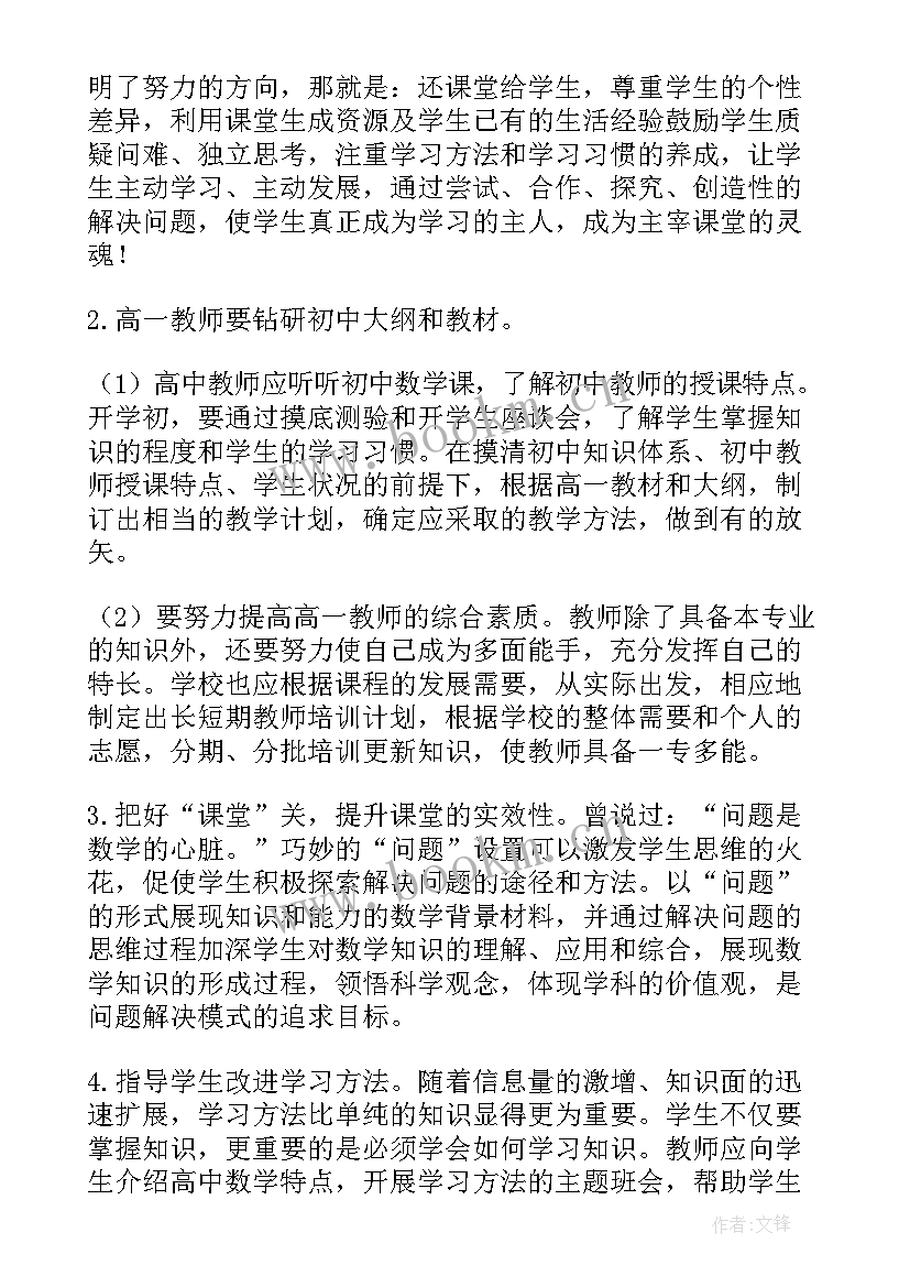 2023年高一数学教学总结与反思(通用5篇)