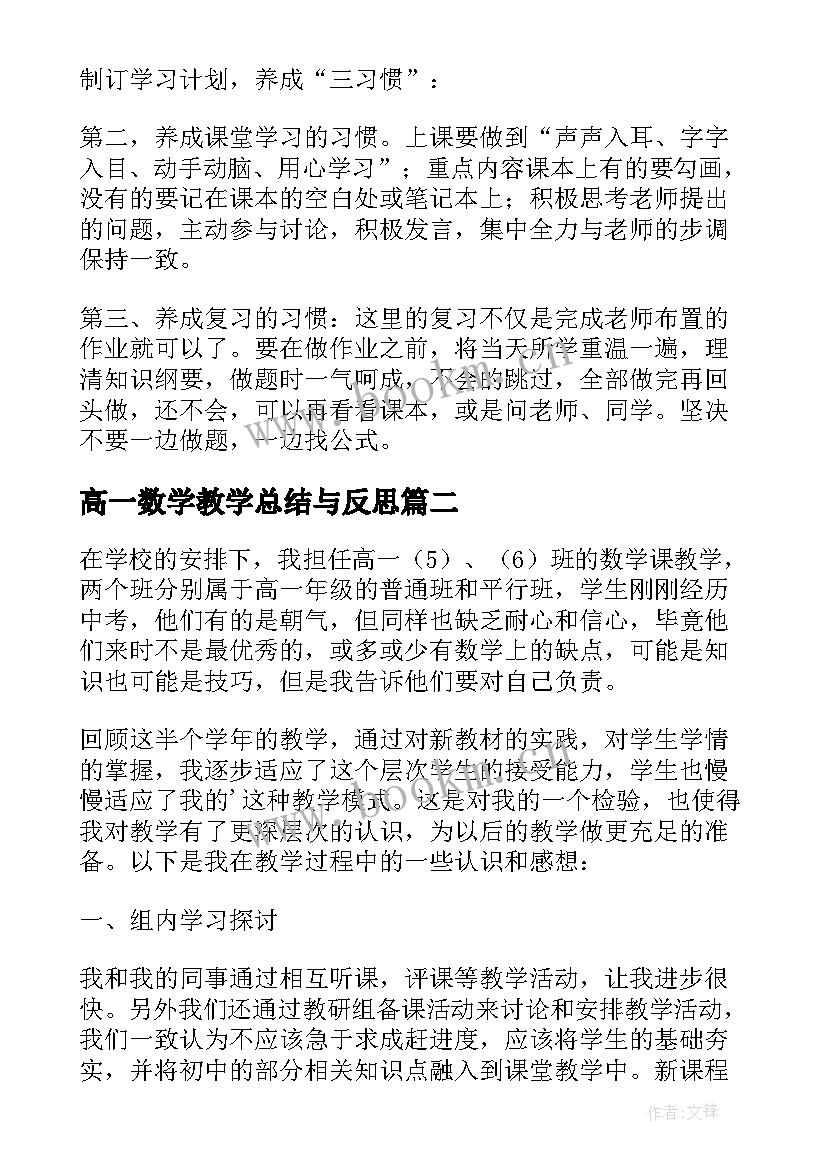 2023年高一数学教学总结与反思(通用5篇)