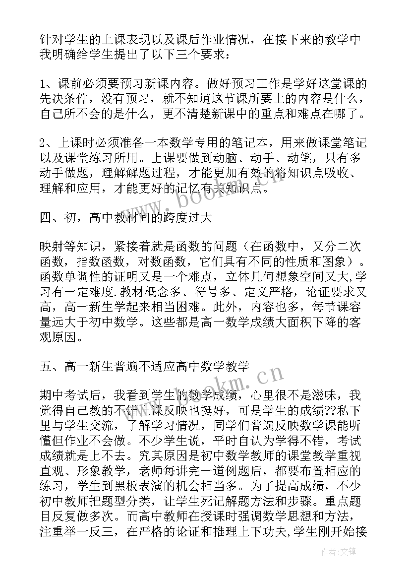 2023年高一数学教学总结与反思(通用5篇)