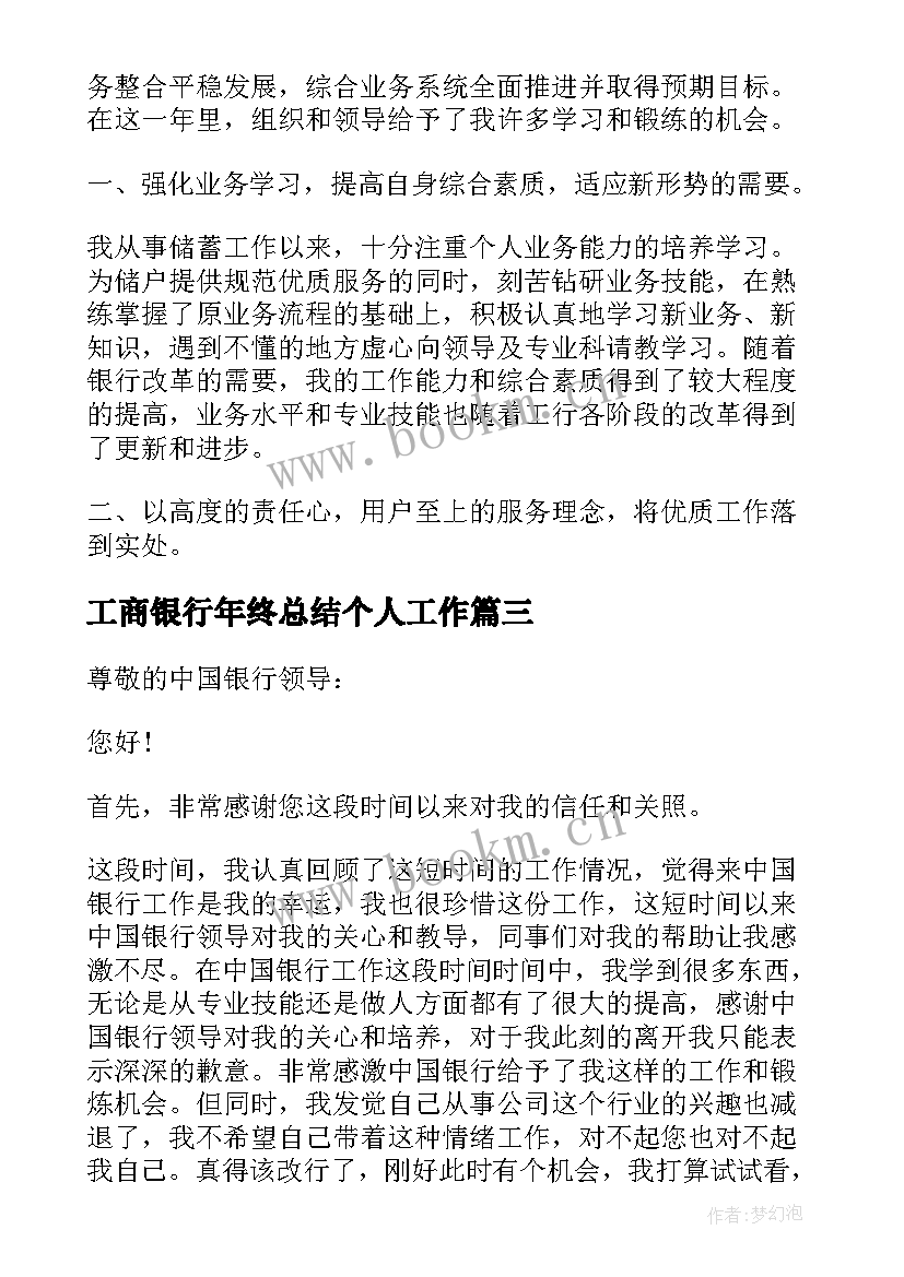 2023年工商银行年终总结个人工作(实用5篇)