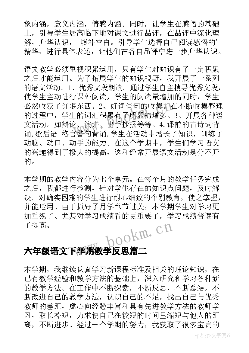 六年级语文下学期教学反思 小学六年级语文教学总结(优秀8篇)