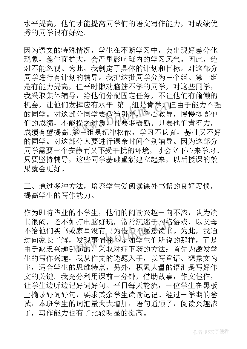 六年级语文下学期教学反思 小学六年级语文教学总结(优秀8篇)