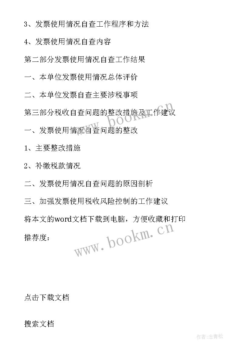 教案检查记录表的优点与不足(优秀5篇)