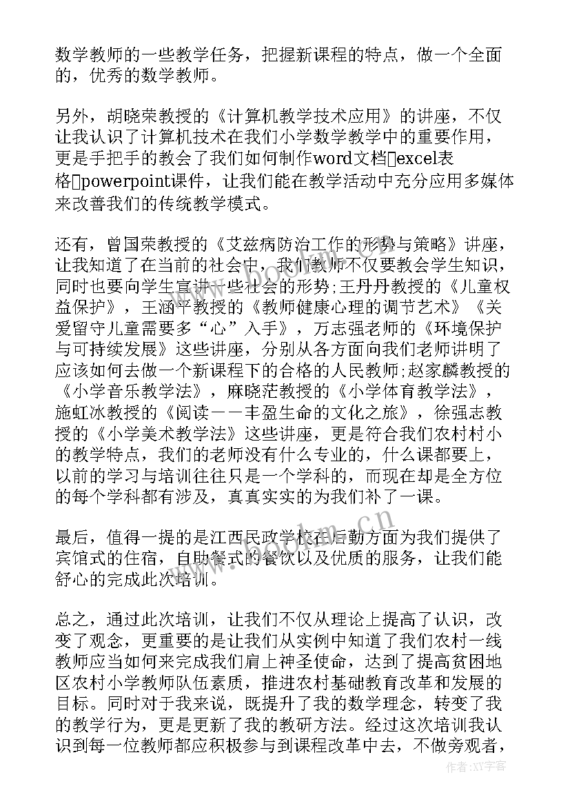 2023年教师数学心得体会 老师数学培训心得体会(优质7篇)