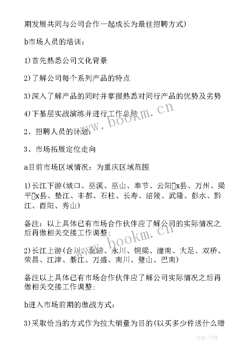 建材销售人员工作简历 建材销售人员工作总结(汇总5篇)