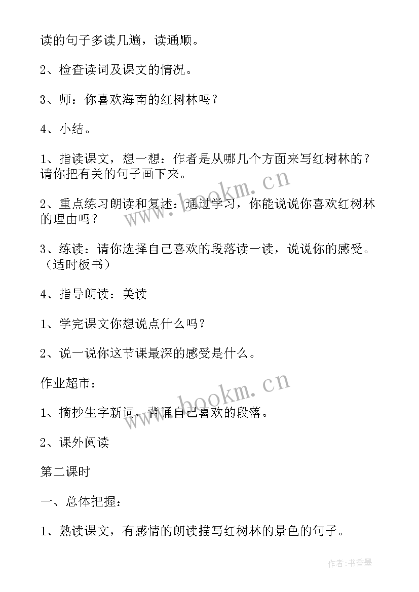 最新小学五年级思政课教案免费(优质10篇)