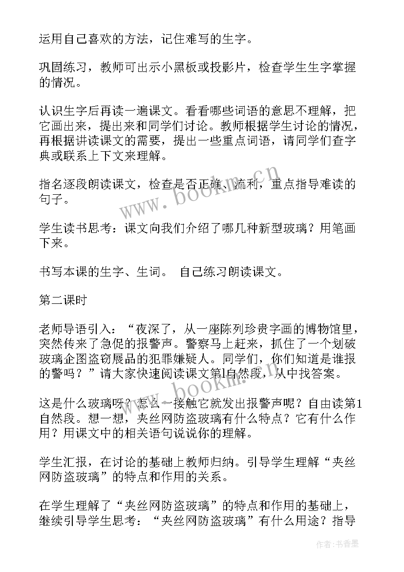 最新小学五年级思政课教案免费(优质10篇)