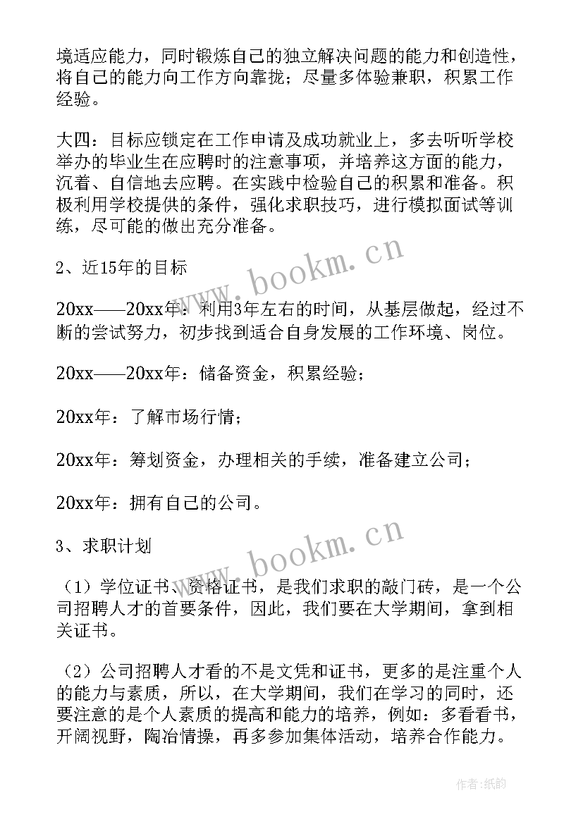 最新中职机电一体化职业生涯规划书 机电一体化专业职业生涯规划书(汇总5篇)