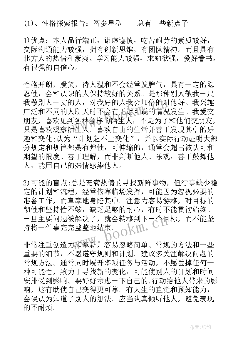 最新中职机电一体化职业生涯规划书 机电一体化专业职业生涯规划书(汇总5篇)