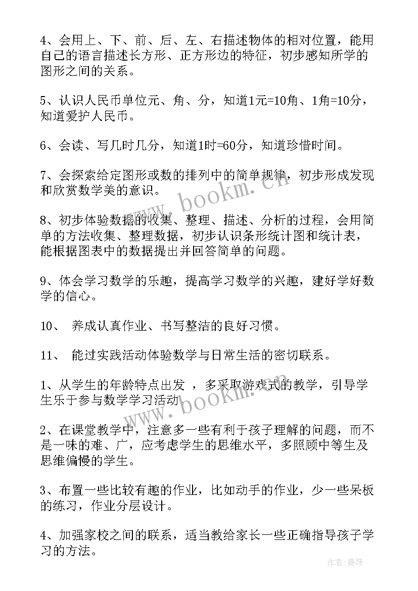 最新一年级冀教版数学教学工作计划总结 一年级数学教学工作计划(精选9篇)