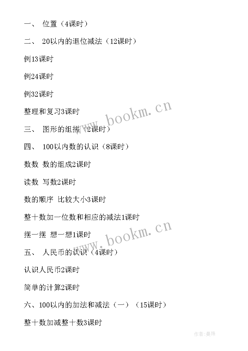 最新一年级冀教版数学教学工作计划总结 一年级数学教学工作计划(精选9篇)