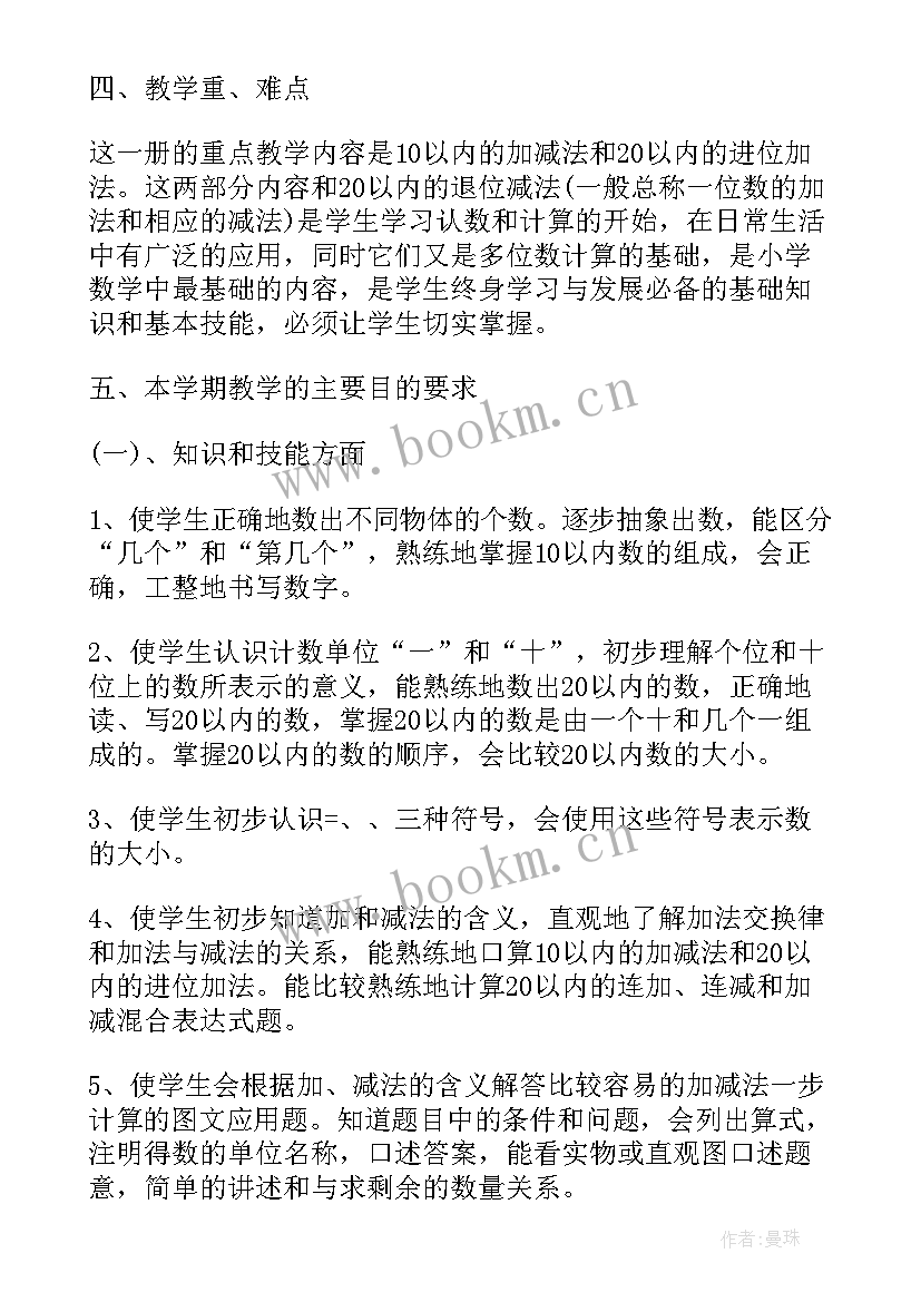 最新一年级冀教版数学教学工作计划总结 一年级数学教学工作计划(精选9篇)