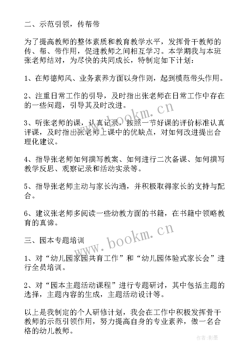 2023年幼儿园骨干教师教研计划方案(模板10篇)